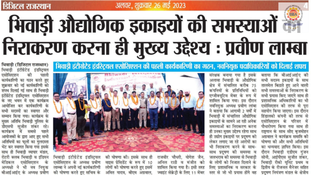 Digital Rajasthan – 27 May 2023