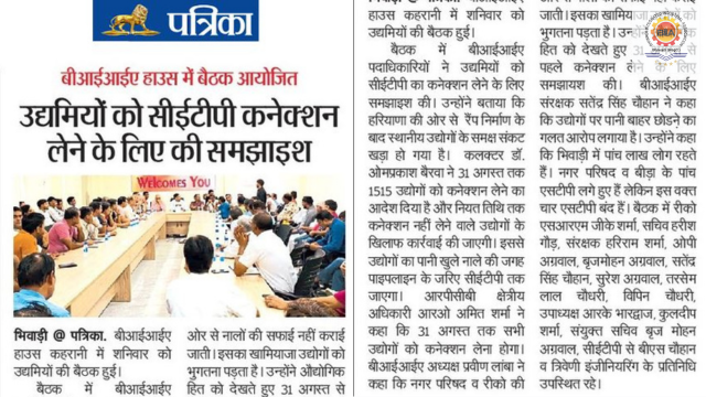 Rajasthan Patrika – 27 August 2023