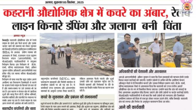 Alwar News – 05 September 2025