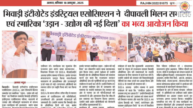 Alwar News – 18 October 2025