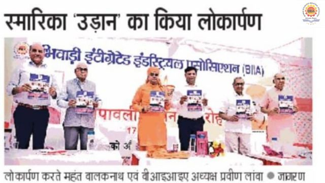 Dainik Jagran – 18 October 2025