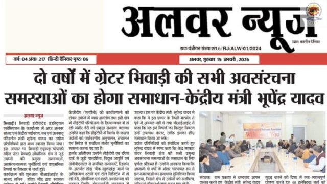Alwar News – 15 January 2026