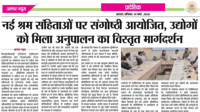 Alwar News – 14 March 2026